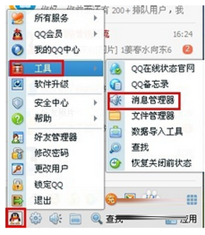 QQ消息管理器在哪里