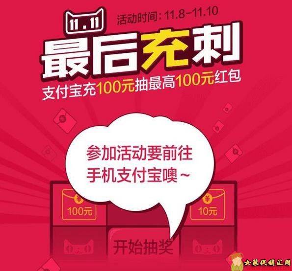 2015双11充值支付宝抽红包怎么玩