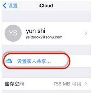 iOS9家人共享怎么设置