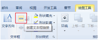 WPS怎么创建文本框链接