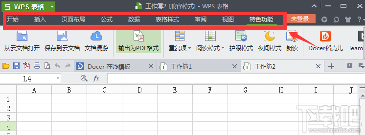 wps菜单栏隐藏了还原方法