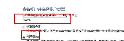 怎么为win7电脑创建管理员账户