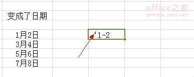 wps表格输入数字自动变成日期