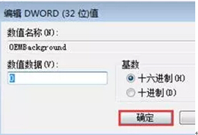 怎么更换win7电脑的开机动画