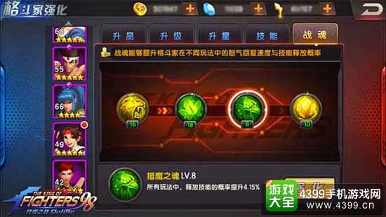 《拳皇98终极之战OL》猎鹰之魂对什么格斗家帮助最大