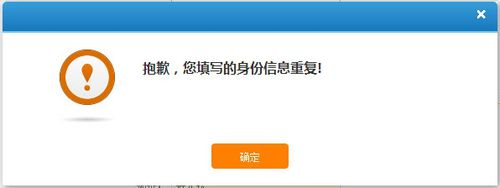 铁路12306弹出抱歉您填写的身份信息重复如何解决
