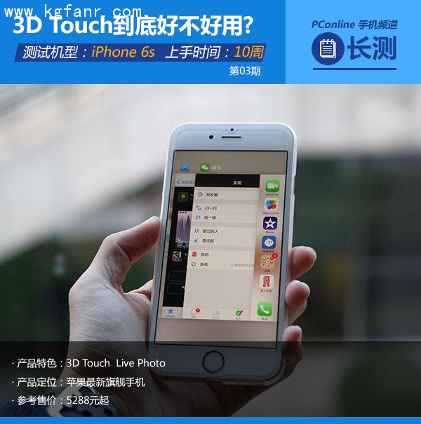 苹果6S/6S Plus的3D Touch功能好用吗