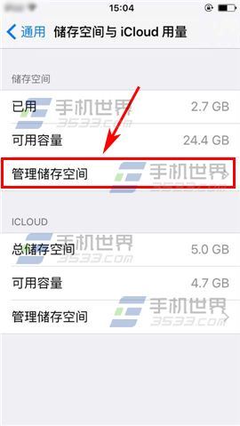 苹果iPhone6sPlus应用缓存清理不干净怎么办