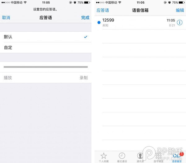 升级iOS9.2怎么开启语音信箱功能