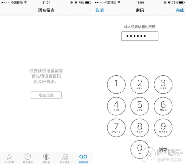 升级iOS9.2怎么开启语音信箱功能