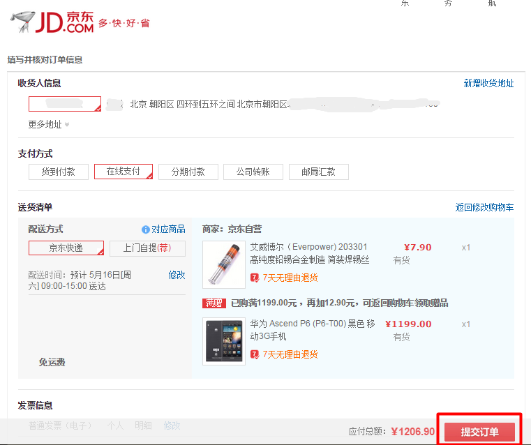 怎么在京东买东西 京东购买下单流程