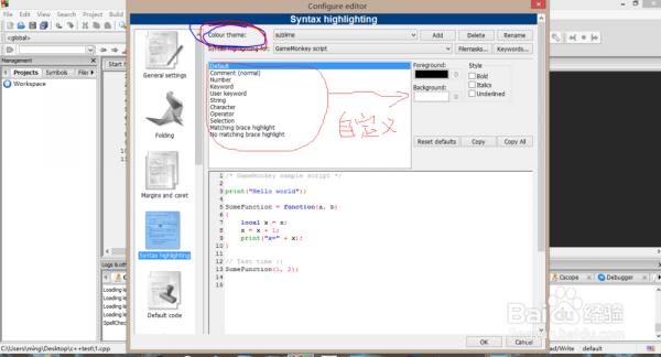 配置codeblocks-c/c++的养眼colour theme的方法