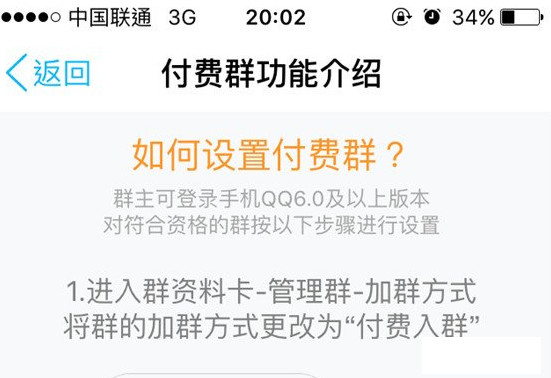 qq付费群是什么？怎么开启