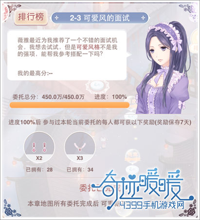 《奇迹暖暖》搭配师联盟关卡2-3可爱风的面试高分攻略