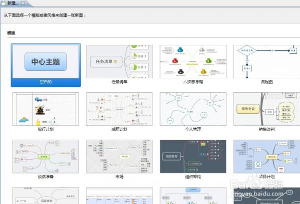 使用Xmind软件结构图导出图片格式的方法