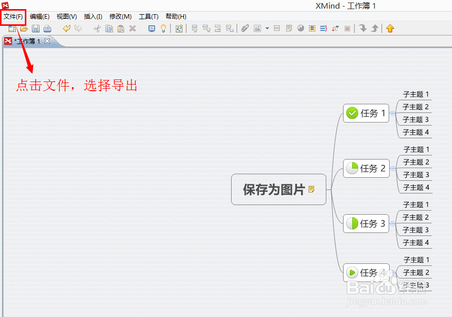 如何才能将xmind保存成图片？