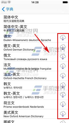 苹果iPhone6sPlus怎如何设置自带词典