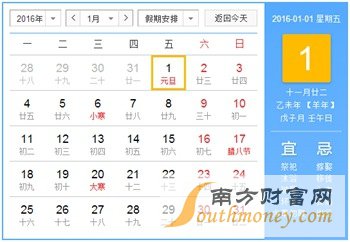 2016年放假安排时间表图 2016年春节放假安排