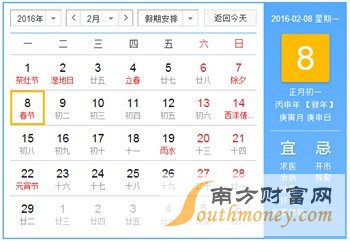 2016年放假安排时间表图 2016年春节放假安排