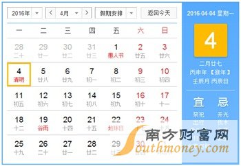 2016年放假安排时间表图 2016年春节放假安排