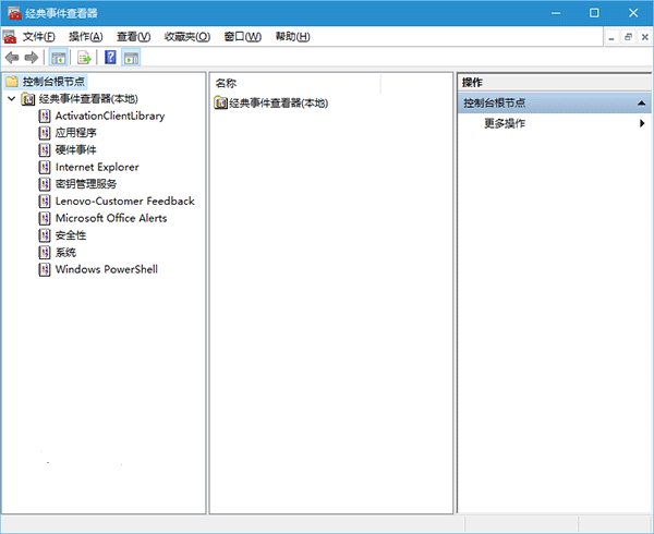 怎么在Win10中启用“经典事件查看器”