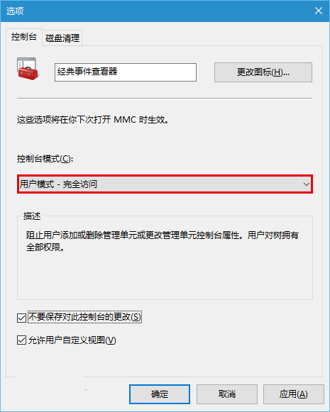 怎么在Win10中启用“经典事件查看器”