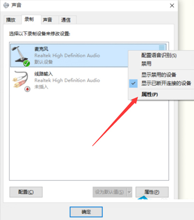 Win10系统麦克风声音太小怎么设置