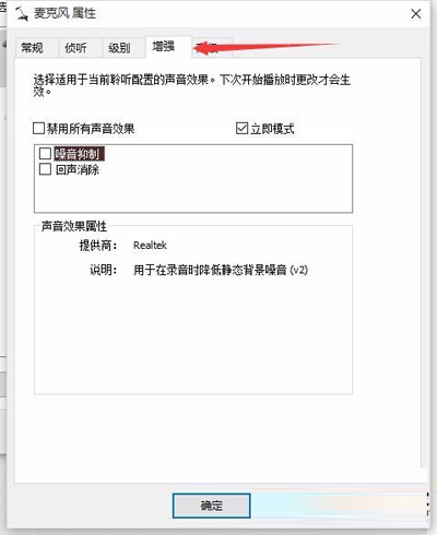 Win10系统麦克风声音太小怎么设置