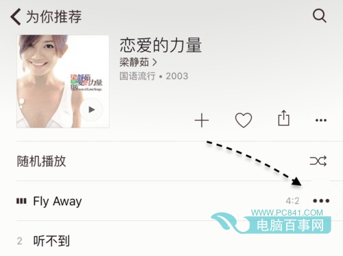 Apple Music如何离线下载音乐