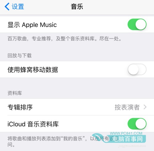 Apple Music如何离线下载音乐