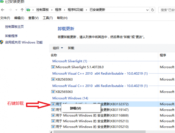 Win10 KB3132372补丁如何卸载