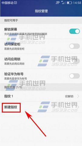 华为Mate7指纹如何录入