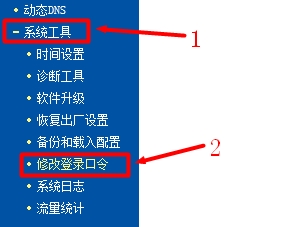 tp-link路由器系统工具选项