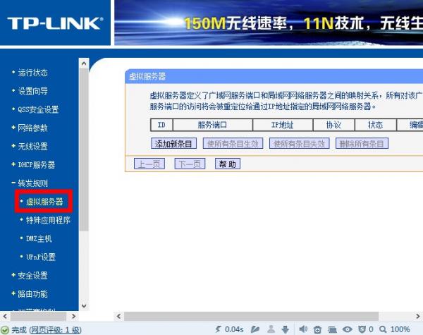 tp-link路由器虚拟服务器