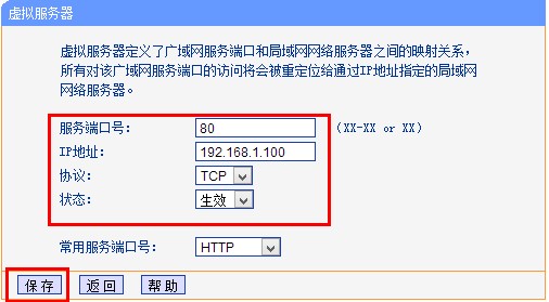 tp-link路由器设置映射的端口号