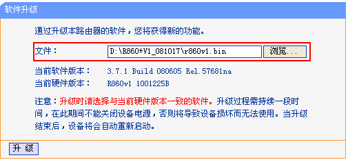 tp-link路由器web界面升级