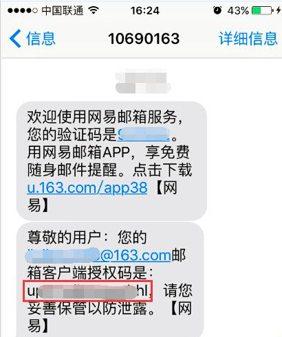 win10自带邮箱无法和163网易邮箱同步如何解决