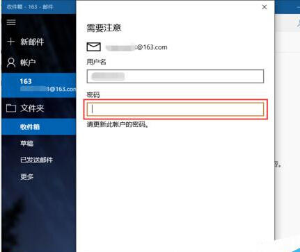 win10自带邮箱无法和163网易邮箱同步如何解决