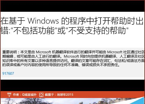 win10打开hlp文件出错提示不受支持的帮助如何解决