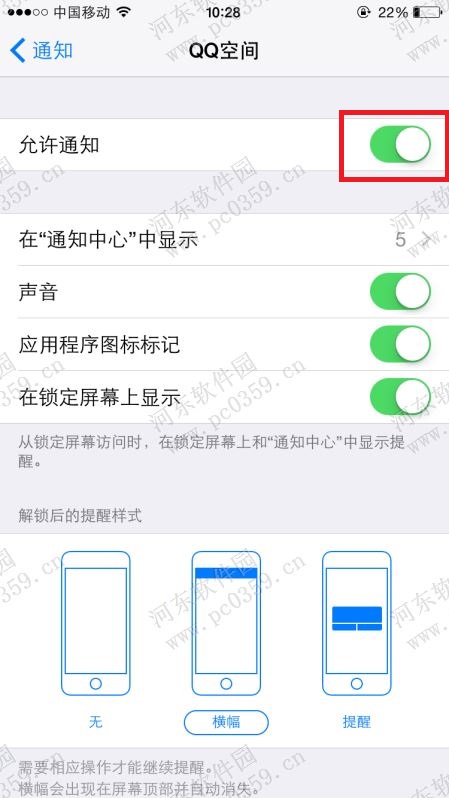 怎么关闭iPhone 6s 指定应用推送功能