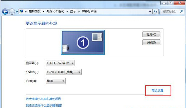 Win7系统怎么关闭屏幕选择快捷键