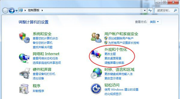 Win7系统怎么关闭屏幕选择快捷键