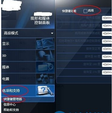 Win7系统怎么关闭屏幕选择快捷键