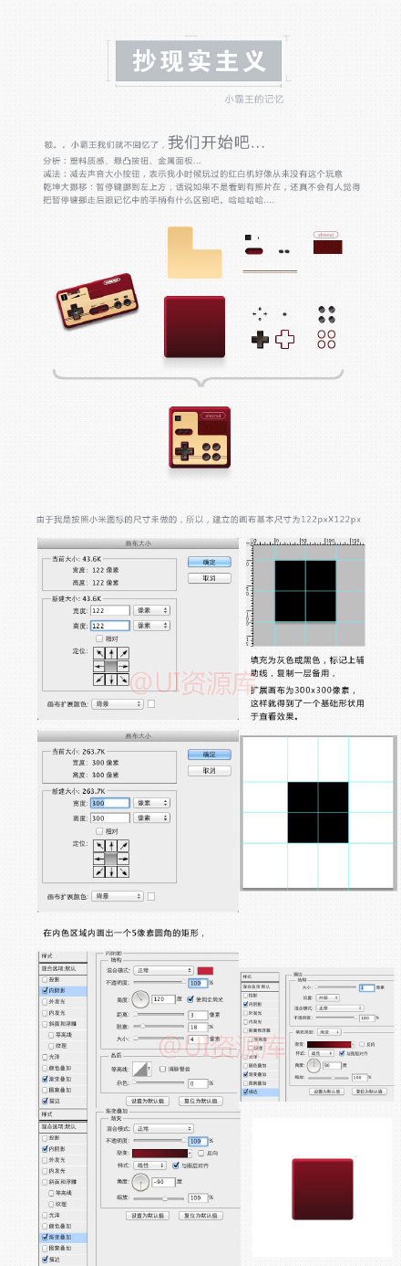 PS绘制设计小霸王的记记图标