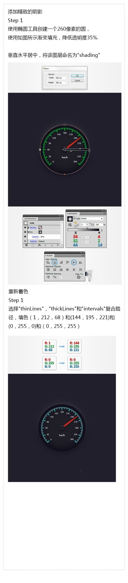 PS绘制设计精致汽车仪表盘图标