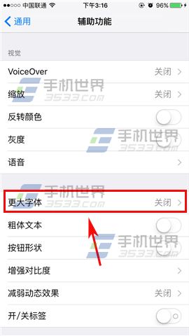 苹果iPhone6sPlus字体大小怎么改