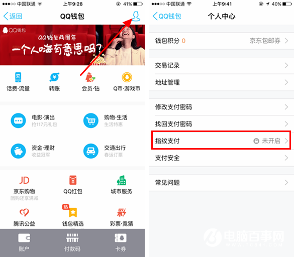 QQ钱包指纹支付怎么用