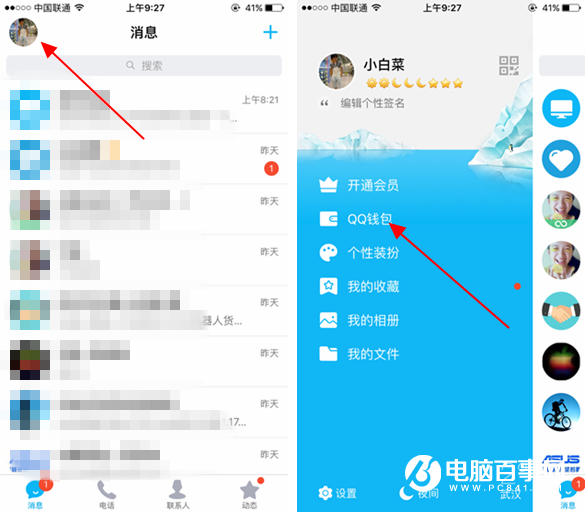 QQ钱包指纹支付怎么用