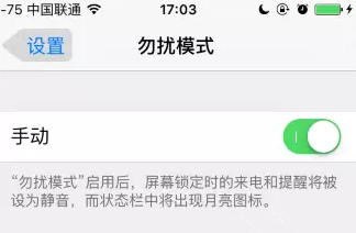 iphone勿扰模式是什么