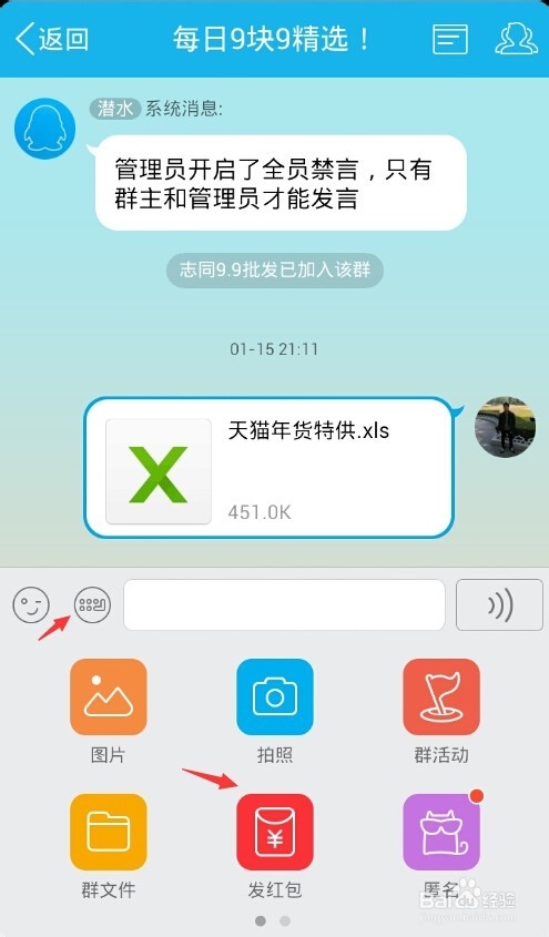 电脑qq怎么发红包给好友和QQ群